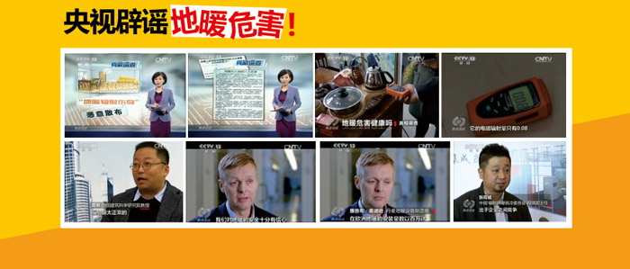 央視辟謠地暖危害！