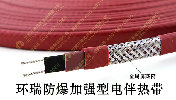 環(huán)瑞防爆加強型電伴熱帶