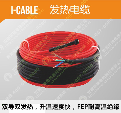 I-cable發(fā)熱電纜 I-cable發(fā)熱電纜