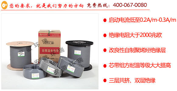 環(huán)瑞自限溫電伴熱帶