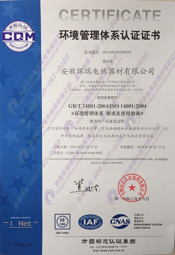 環(huán)境管理體系認(rèn)證