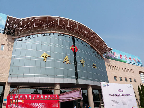 德州綠商泰山論壇展會