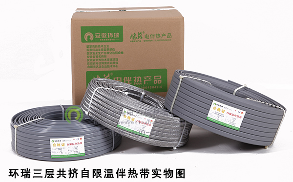 環(huán)瑞三層共擠自限溫伴熱帶實(shí)物圖