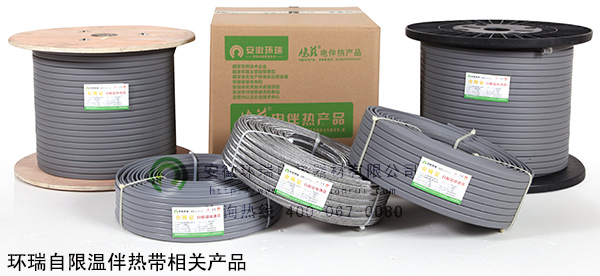 環(huán)瑞自限溫伴熱帶相關產(chǎn)品