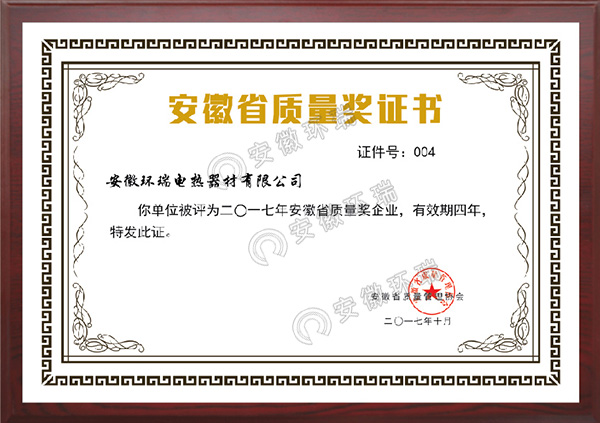 安徽省質量獎企業(yè)