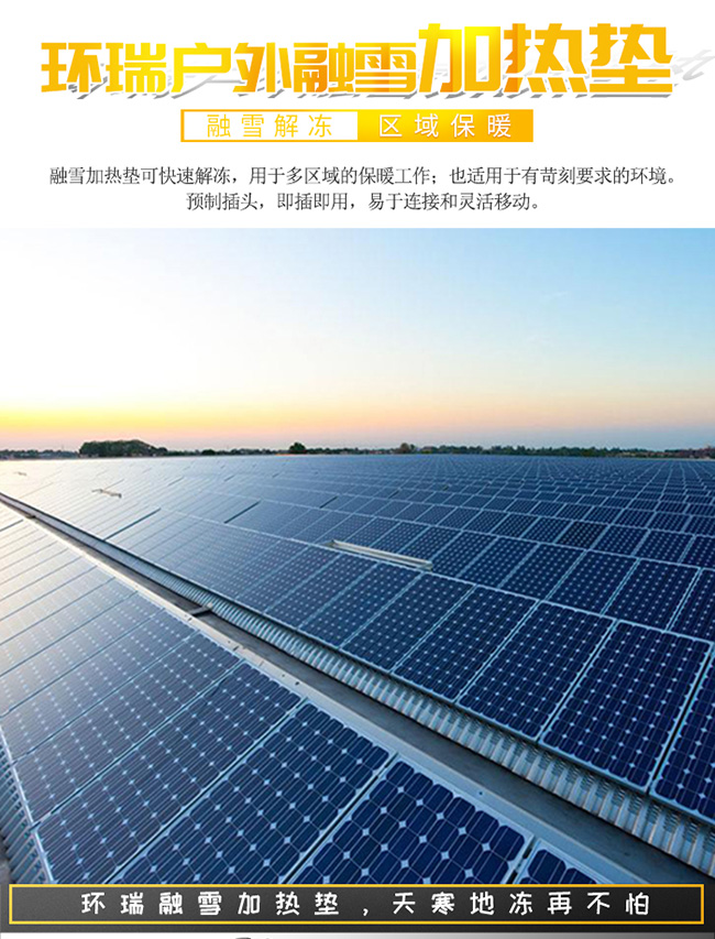戶外融雪加熱墊