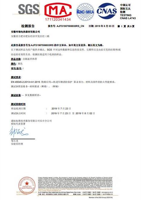 耐有害物質(zhì)檢測報告