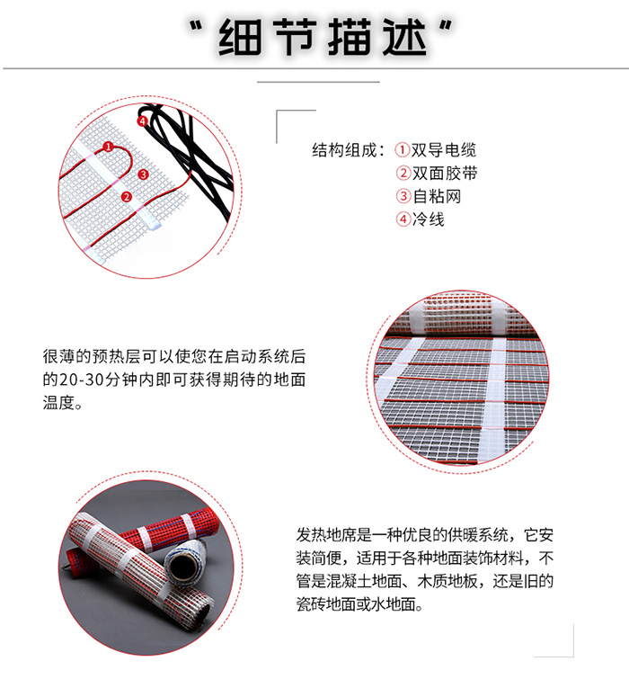 雙導(dǎo)發(fā)熱地席細(xì)節(jié) 雙導(dǎo)發(fā)熱地席細(xì)節(jié)