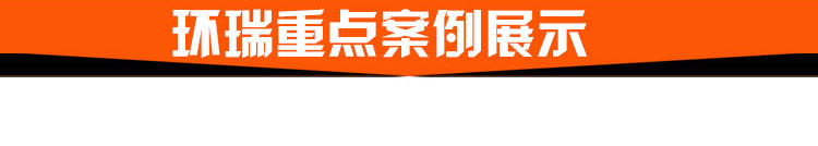 環(huán)瑞道路融雪化冰重點(diǎn)案例