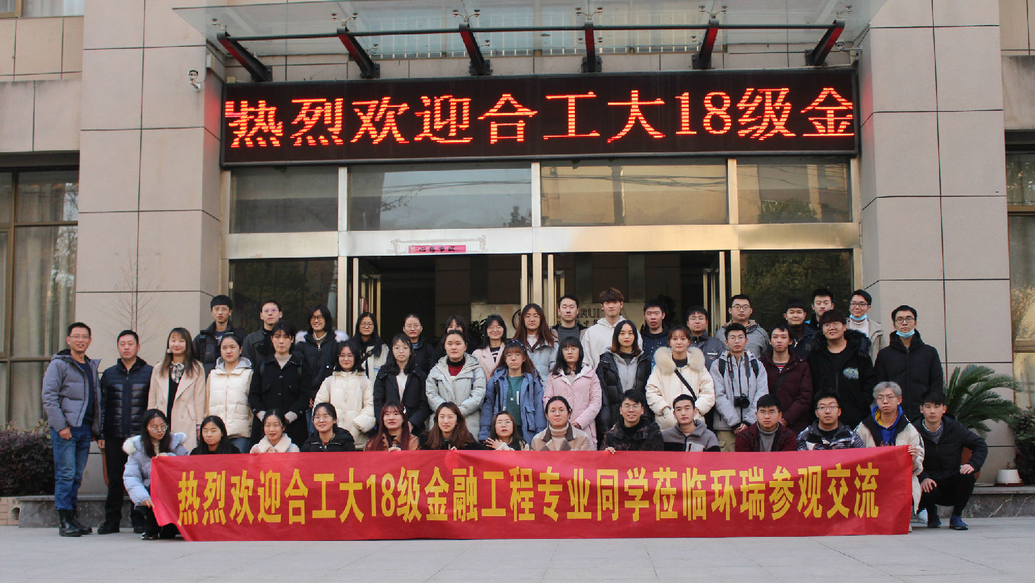 合工大金融工程專(zhuān)業(yè)來(lái)參觀