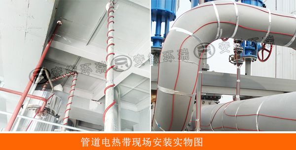 管道電熱帶現(xiàn)場(chǎng)安裝實(shí)物圖