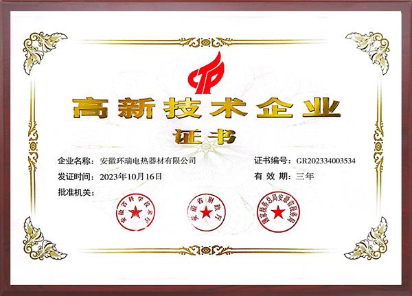 高新技術企業(yè)