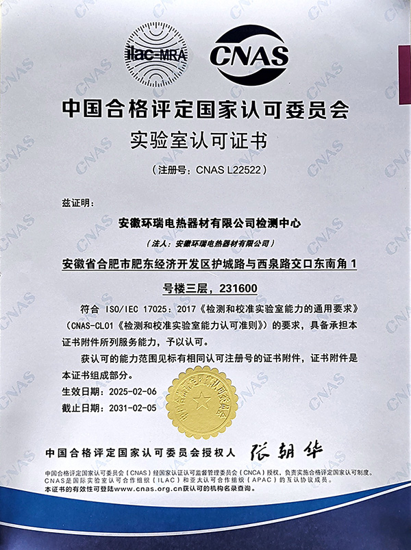 CNAS中文認(rèn)證證書 CNAS中文認(rèn)證證書