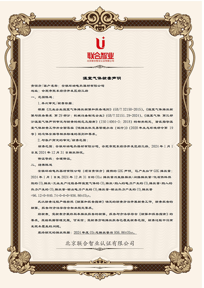 安徽環(huán)瑞溫室氣體核查排放報(bào)告1